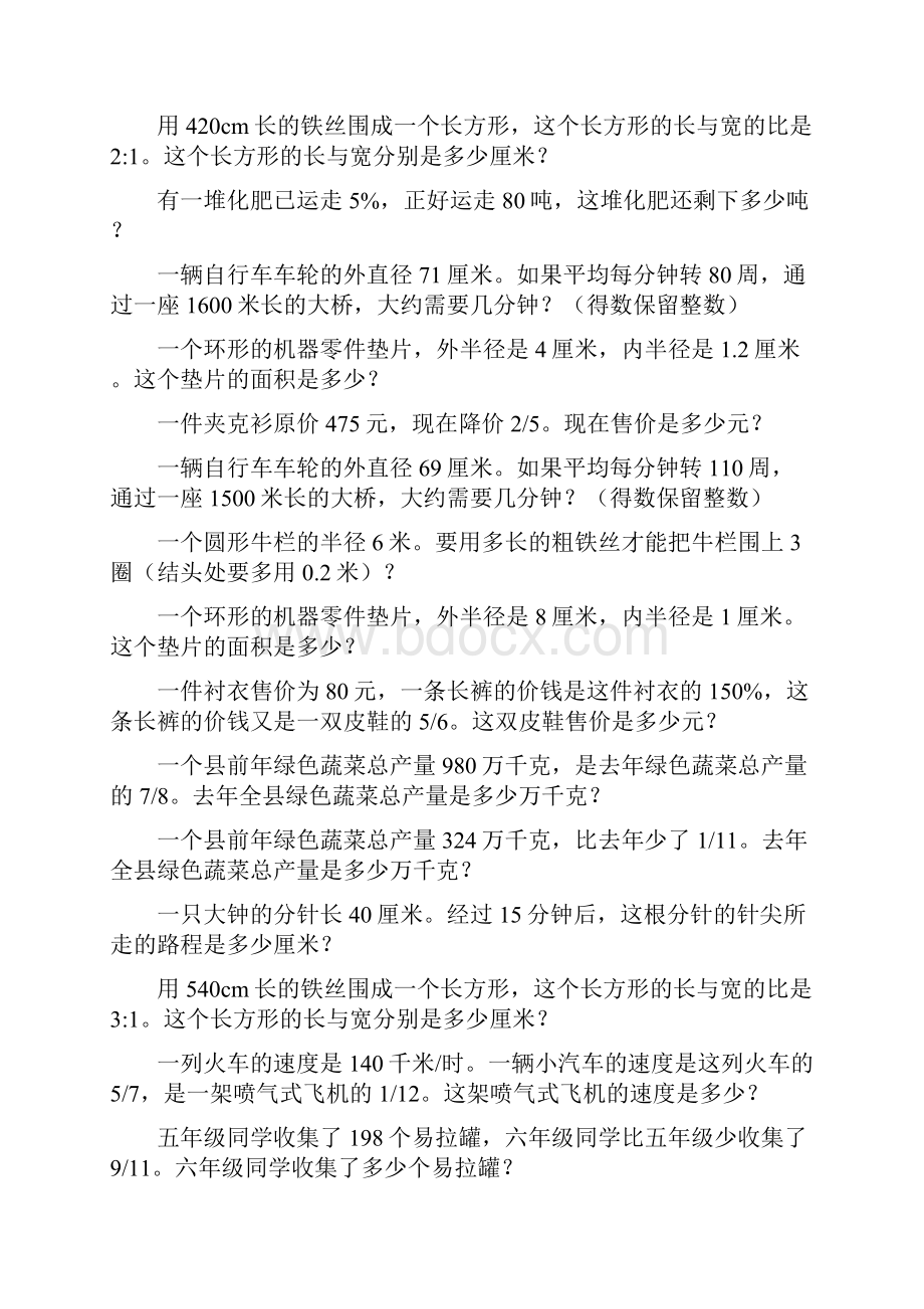 六年级数学上册应用题总复习大全14.docx_第3页