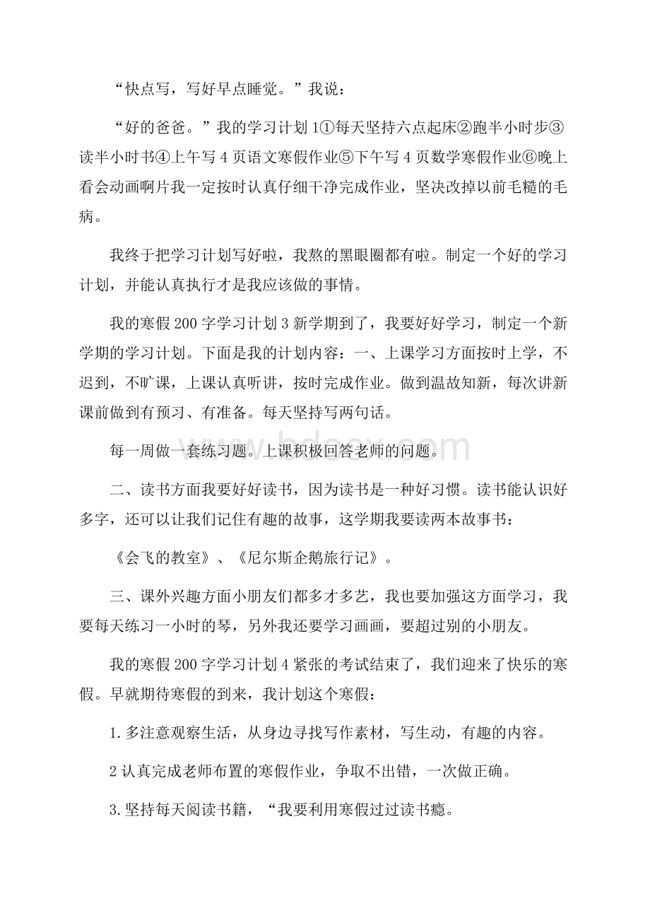 我的寒假200字学习计划7篇寒假计划.docx_第2页