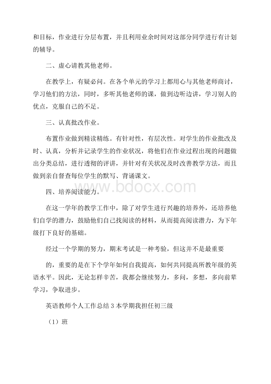 英语教师个人工作总结.docx_第3页