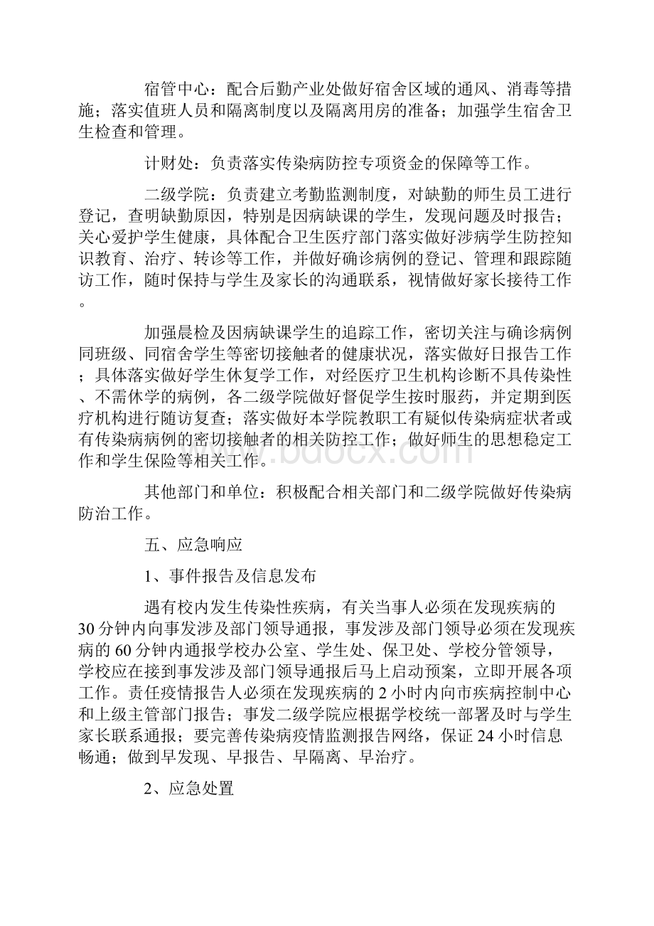 最新疫情防控应急预案精选31篇.docx_第3页