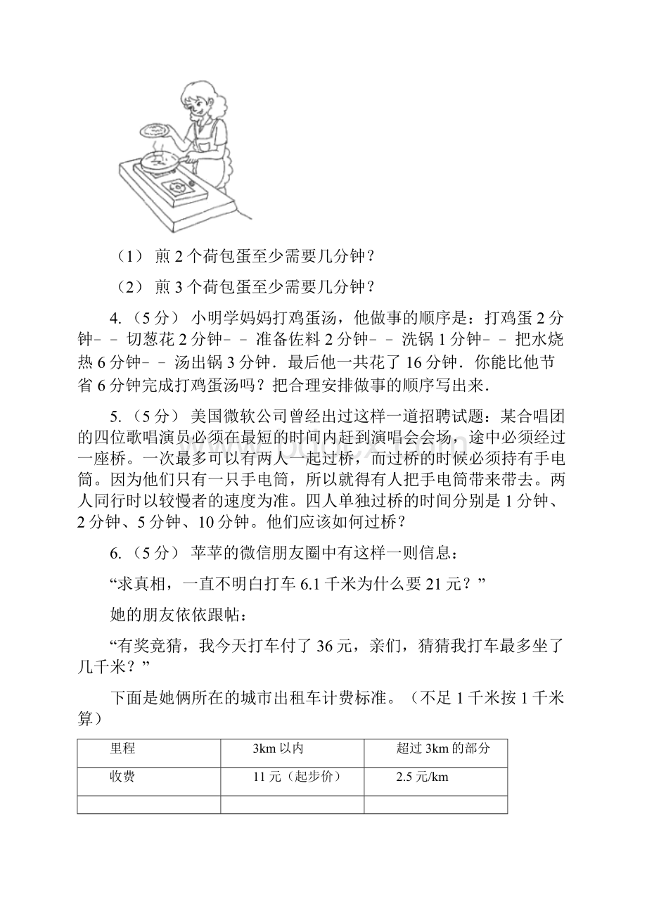 淮南市谢家集区数学小学奥数系列841统筹规划一.docx_第2页