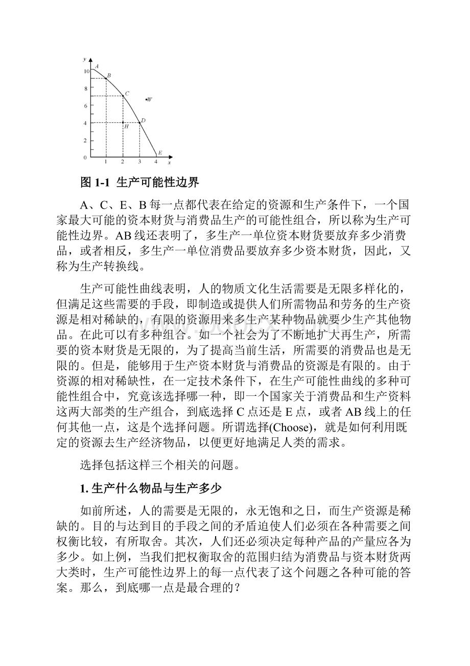 西方经济学的研究方法.docx_第3页