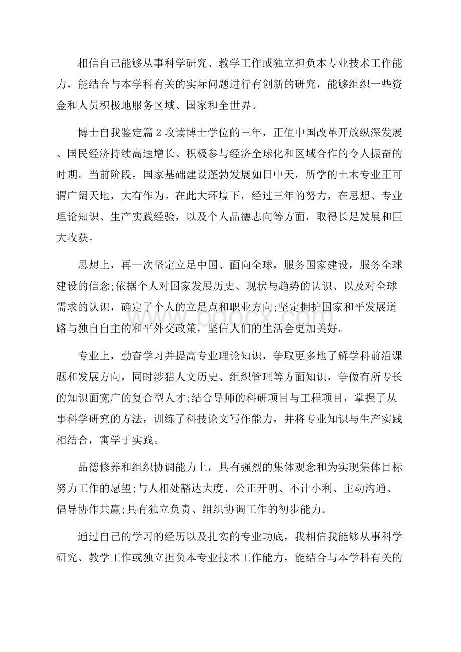 博士自我鉴定十篇.docx_第2页