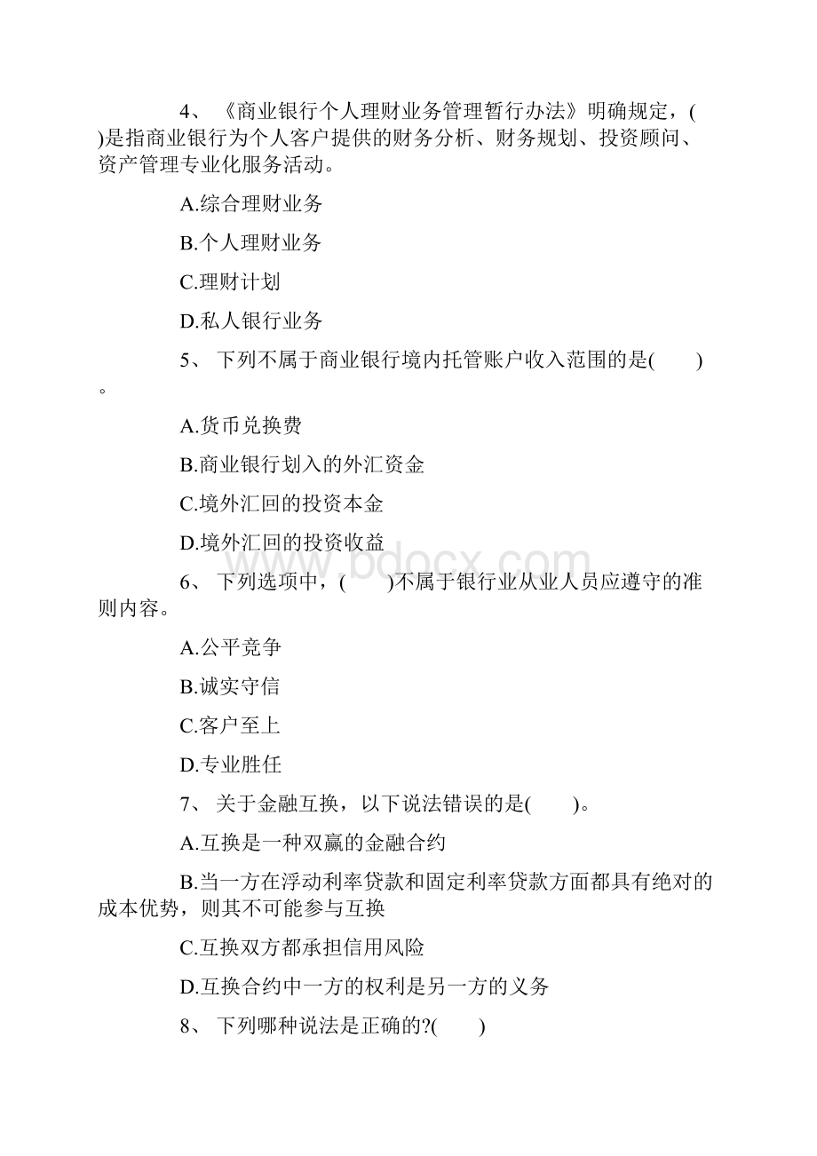 北京银行资格《个人理财》考前押题卷及答案.docx_第2页