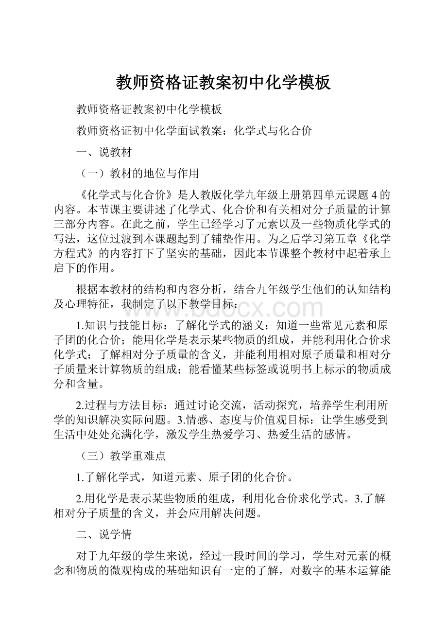 教师资格证教案初中化学模板.docx_第1页