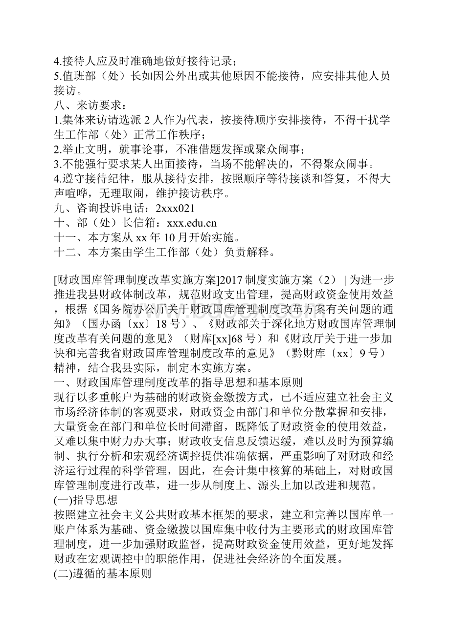 制度实施方案4篇.docx_第2页