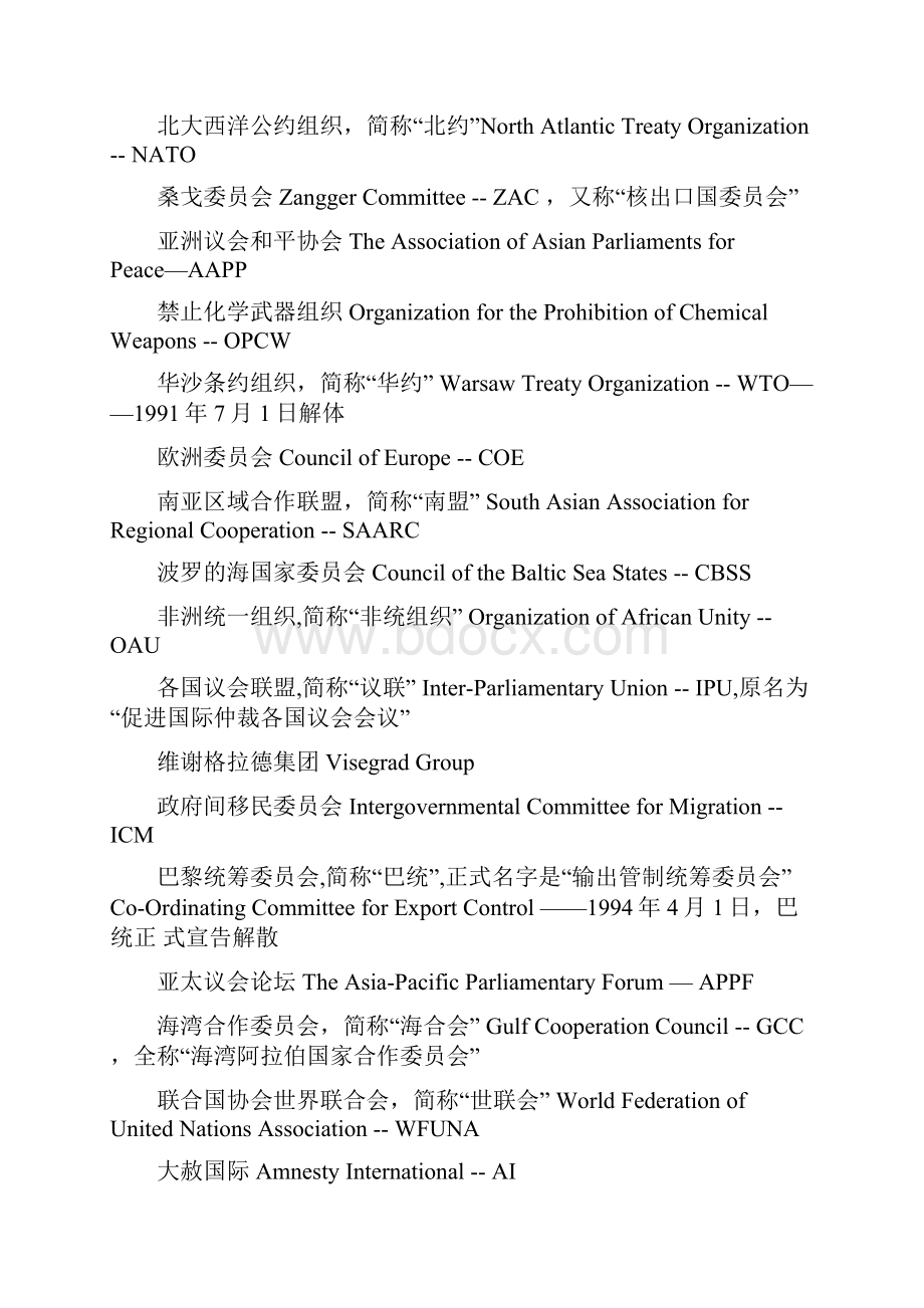 国际组织中英文对照表.docx_第2页