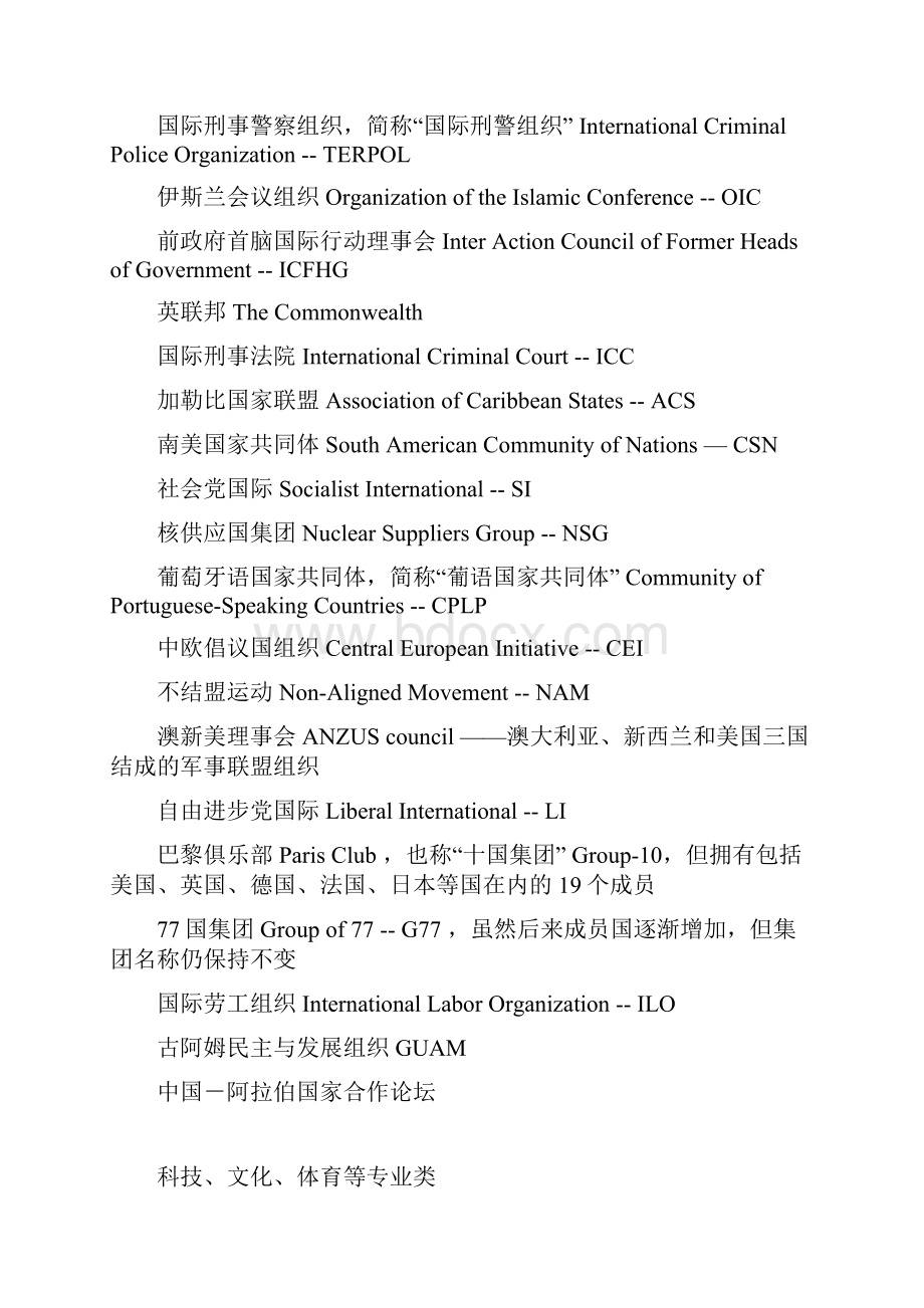 国际组织中英文对照表.docx_第3页