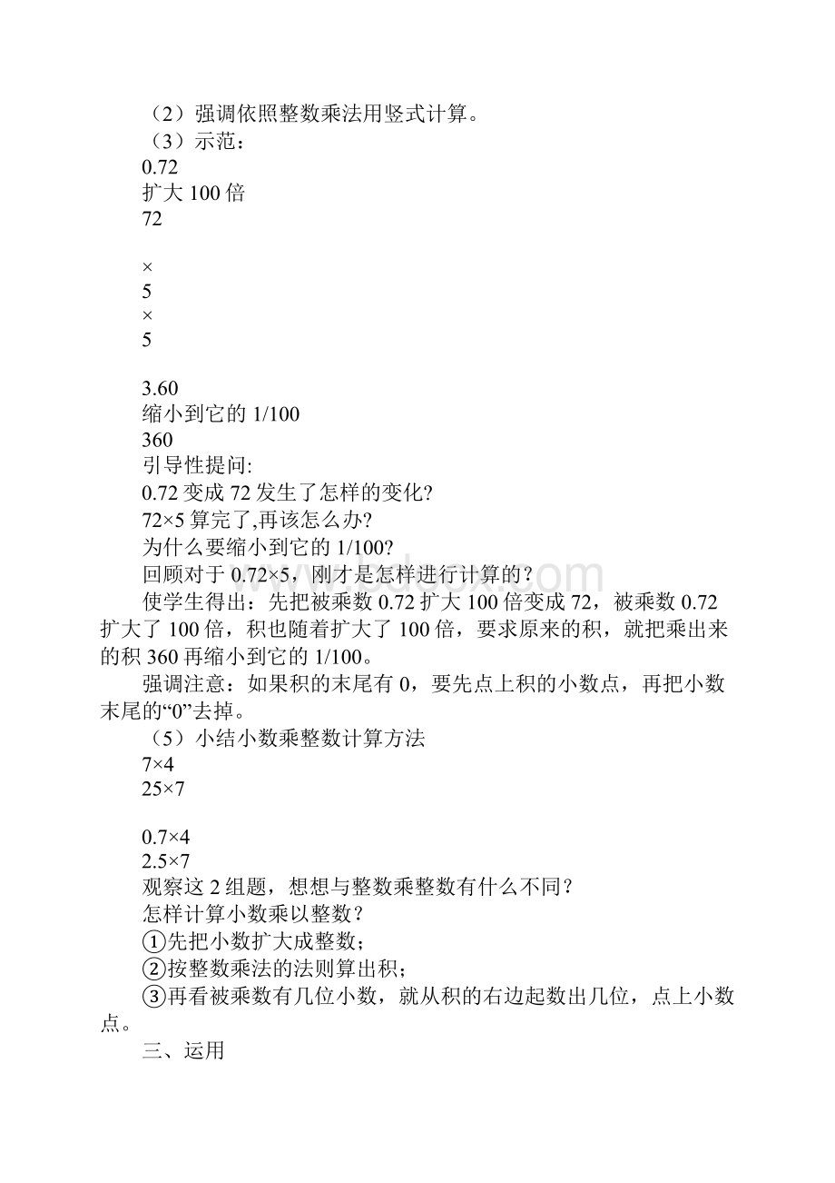 小学数学五年级上册第一单元小数乘法上课学习教案.docx_第3页