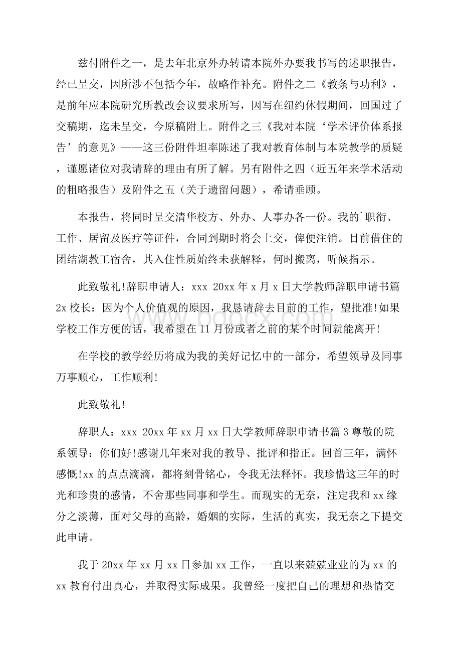 精华大学教师辞职申请书3篇.docx_第2页