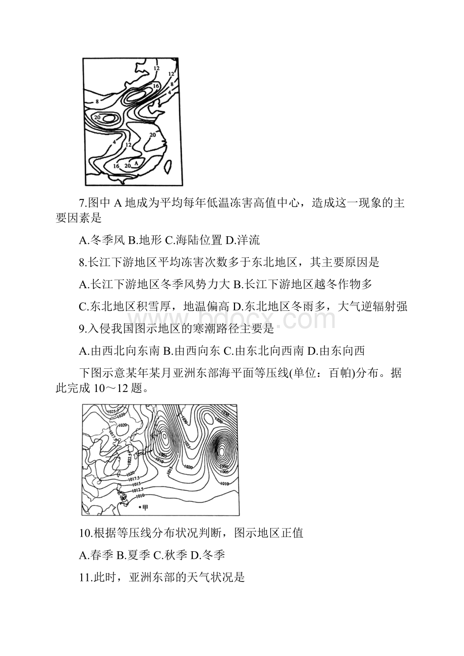 安徽省皖江联盟届高三地理上学期联考试题含答案.docx_第3页