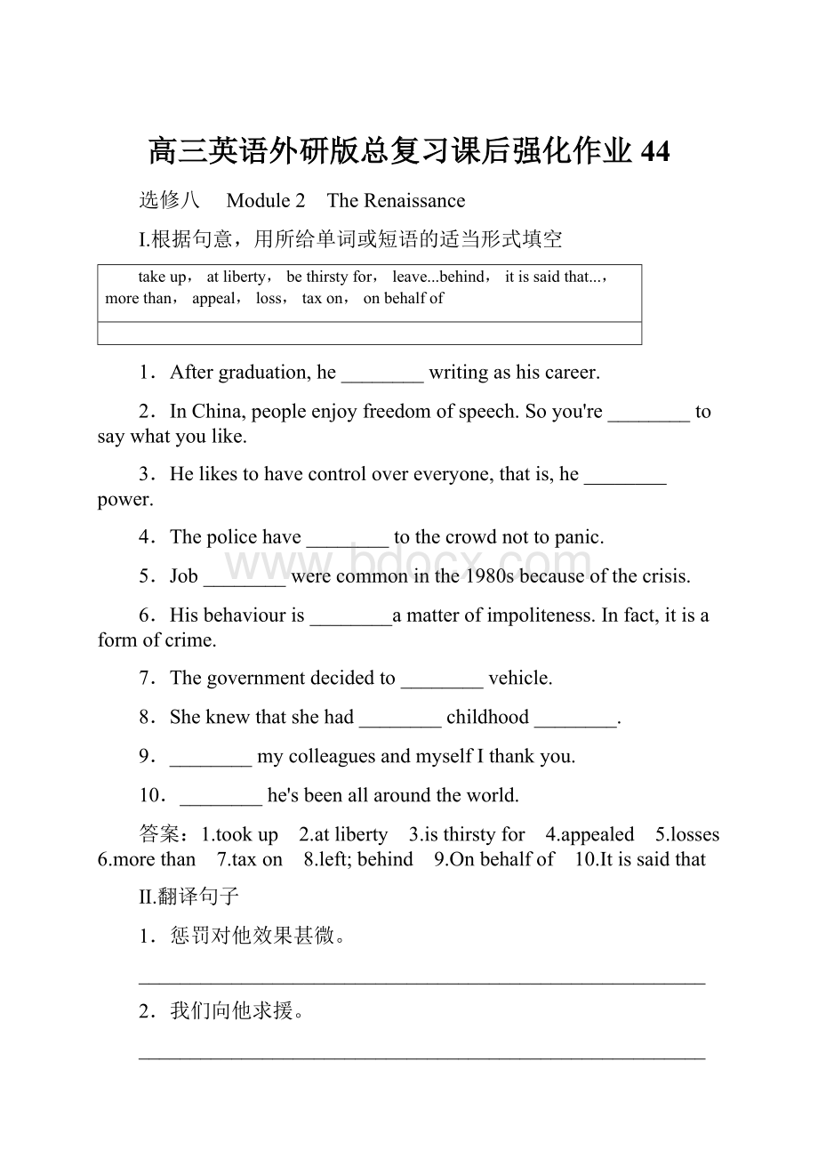 高三英语外研版总复习课后强化作业44.docx_第1页