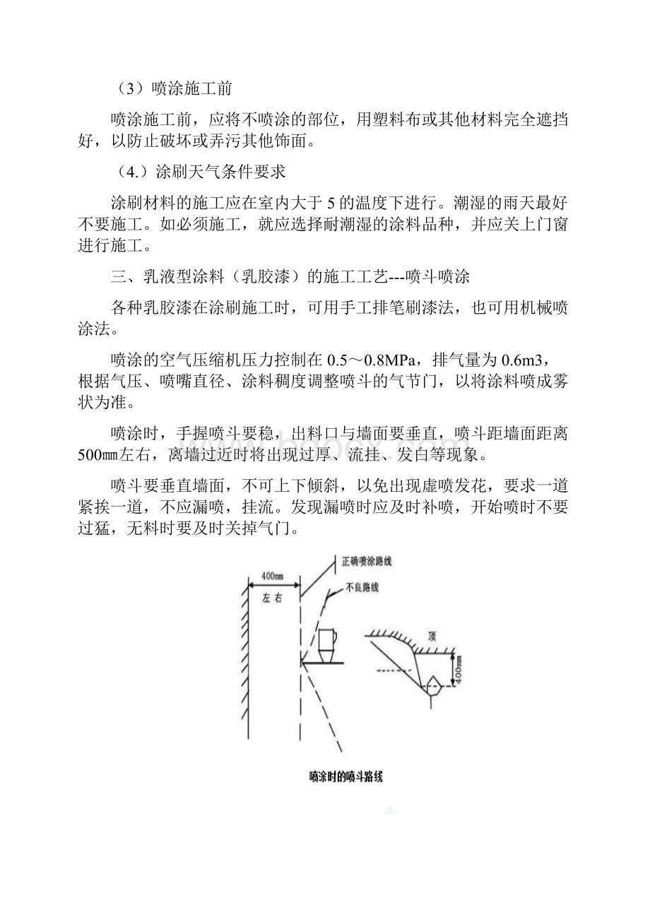 室内乳胶漆喷涂工艺.docx_第3页