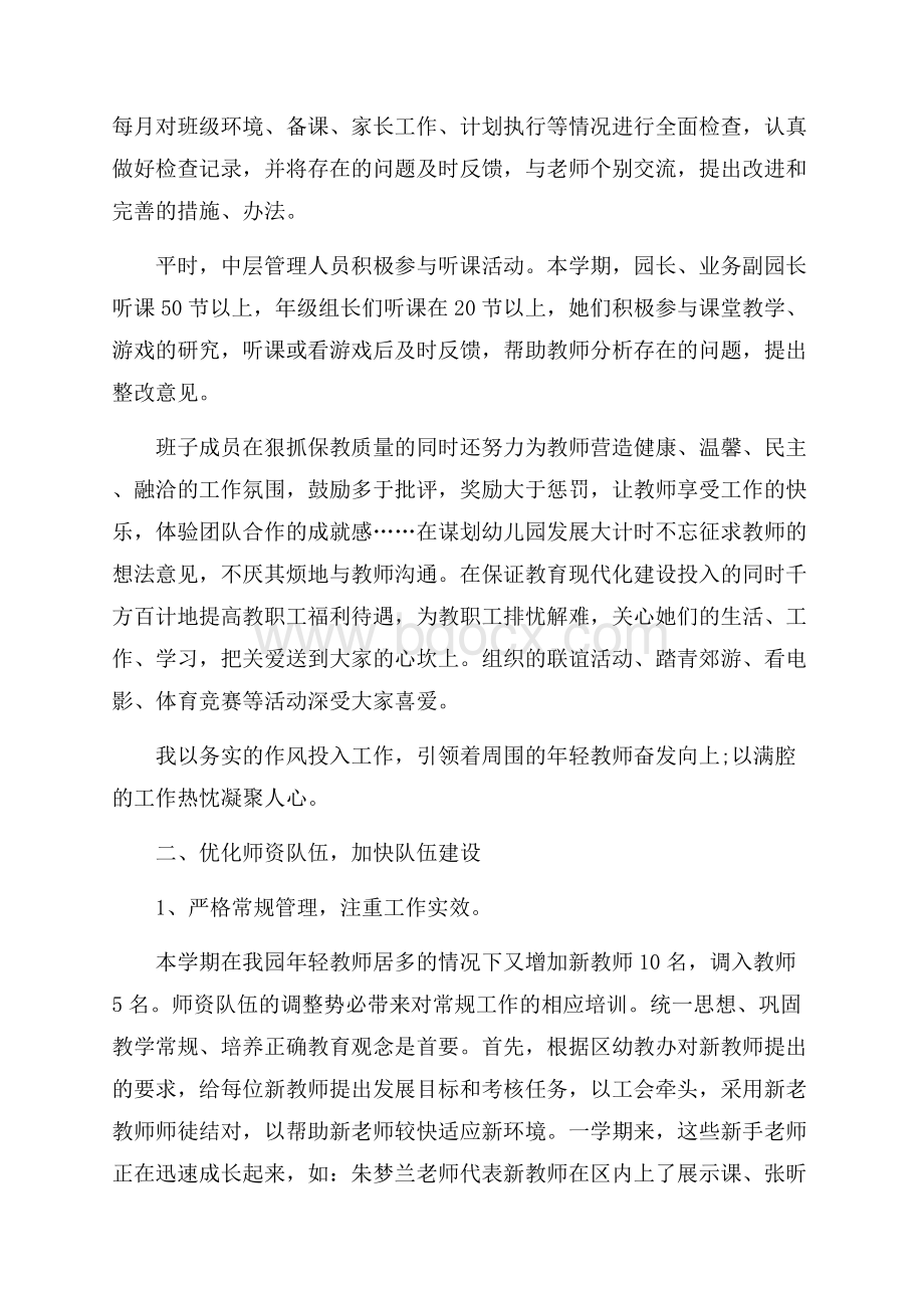 学校幼儿园园长述职报告.docx_第2页