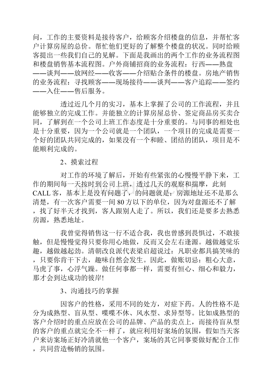 精品房地产销售实习报告总结范文3000字三篇.docx_第3页