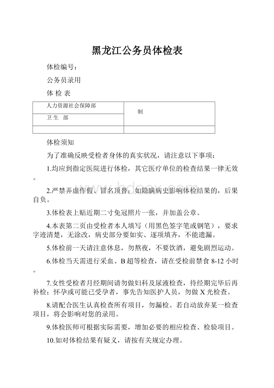 黑龙江公务员体检表.docx_第1页