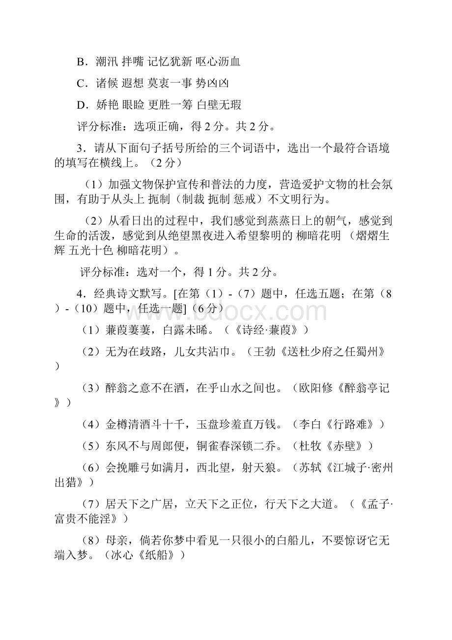 陕西省中考语文试题含答案.docx_第2页