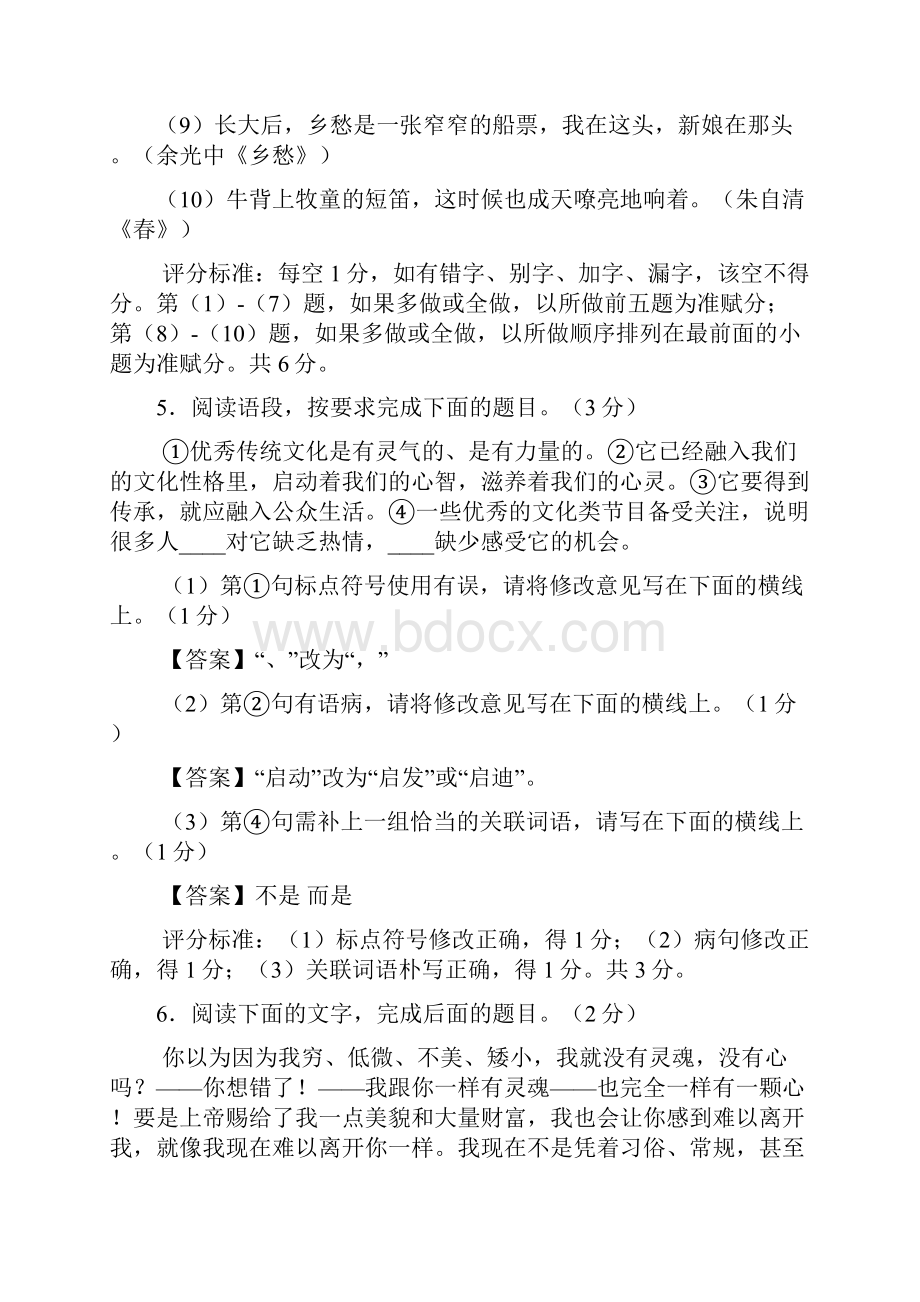 陕西省中考语文试题含答案.docx_第3页