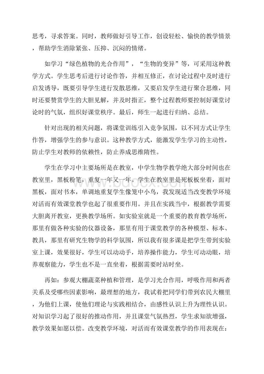 初二生物教师教学工作总结范文.docx_第2页