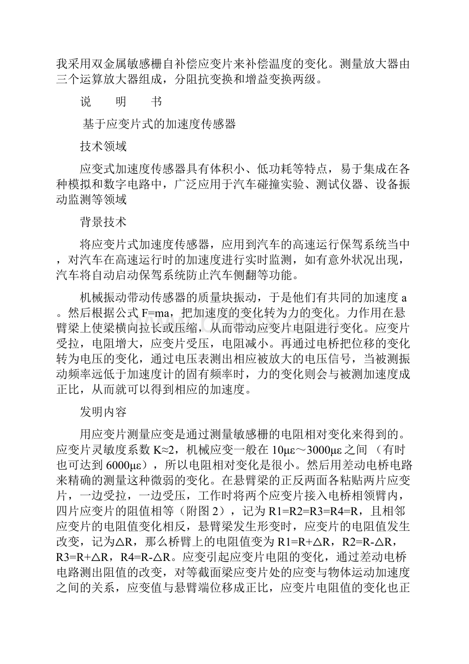 应变片式加速度传感器设计.docx_第3页