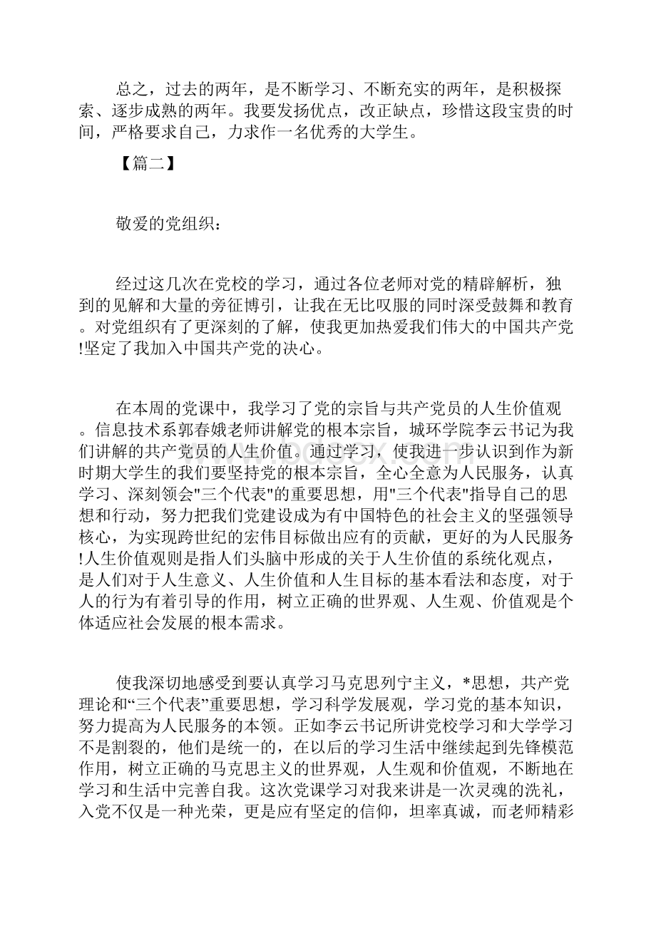 大学生思想汇报1000字五篇.docx_第3页