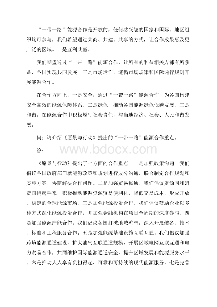 《推动丝绸之路经济带和21世纪海上丝绸之路能源合作愿景与行动》答问.docx_第3页