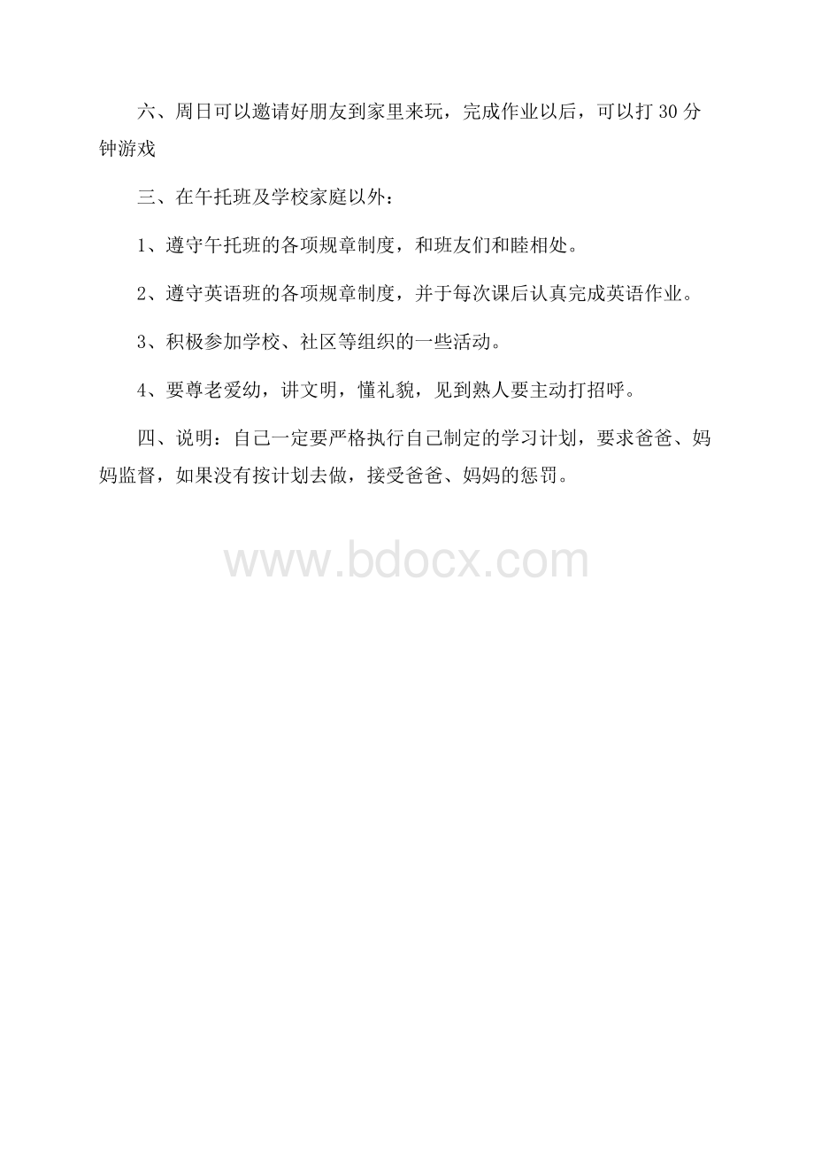 热门学期学习计划4篇.docx_第3页