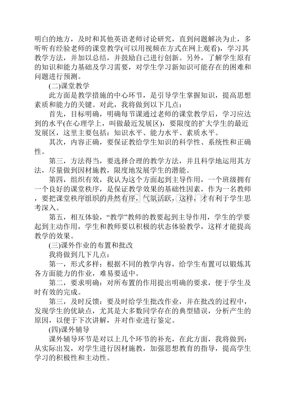 初中一年级教师教学工作计划新版.docx_第3页