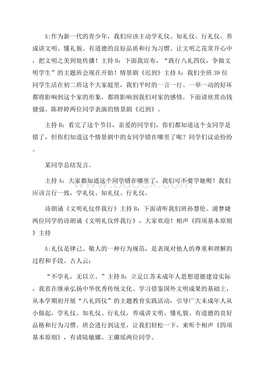 八礼四仪主题班会活动策划书.docx_第2页