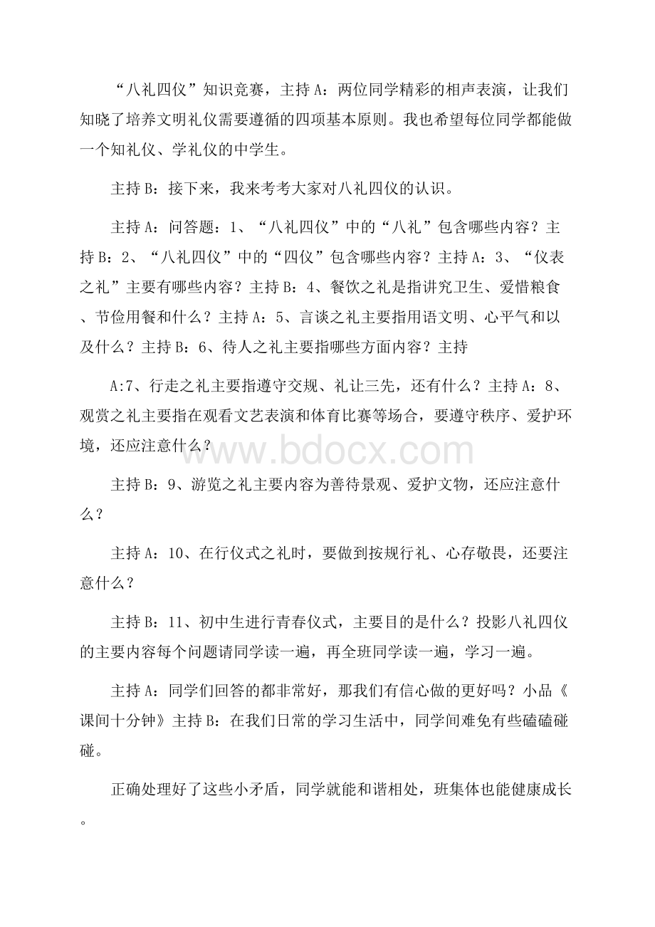 八礼四仪主题班会活动策划书.docx_第3页