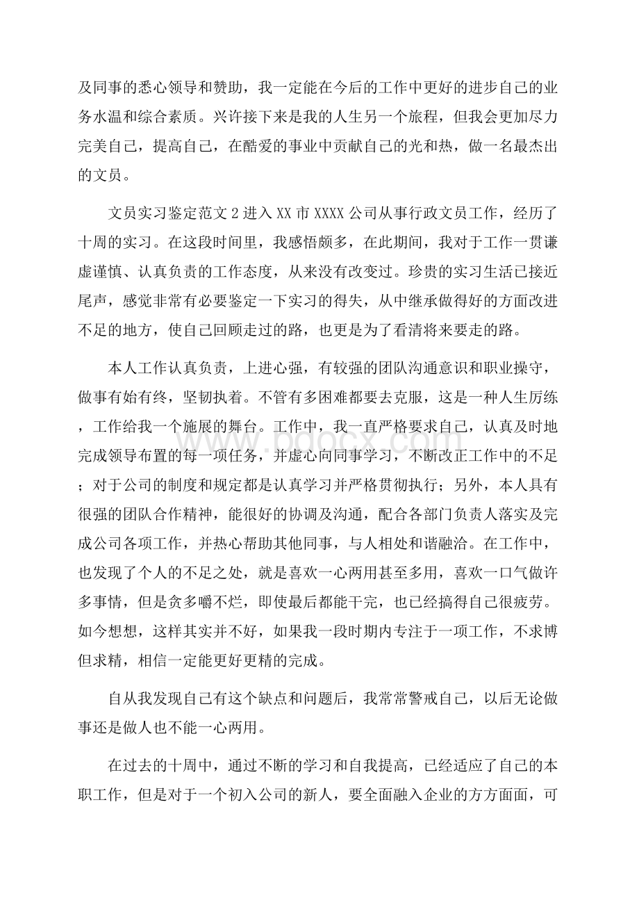 文员实习鉴定范文.docx_第2页