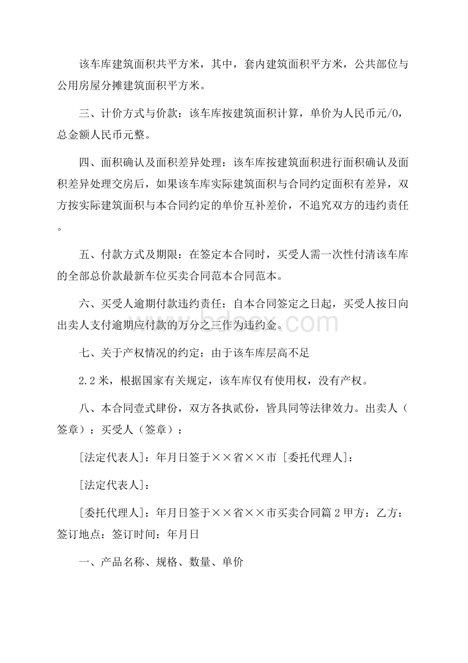 热门买卖合同锦集七篇.docx_第2页