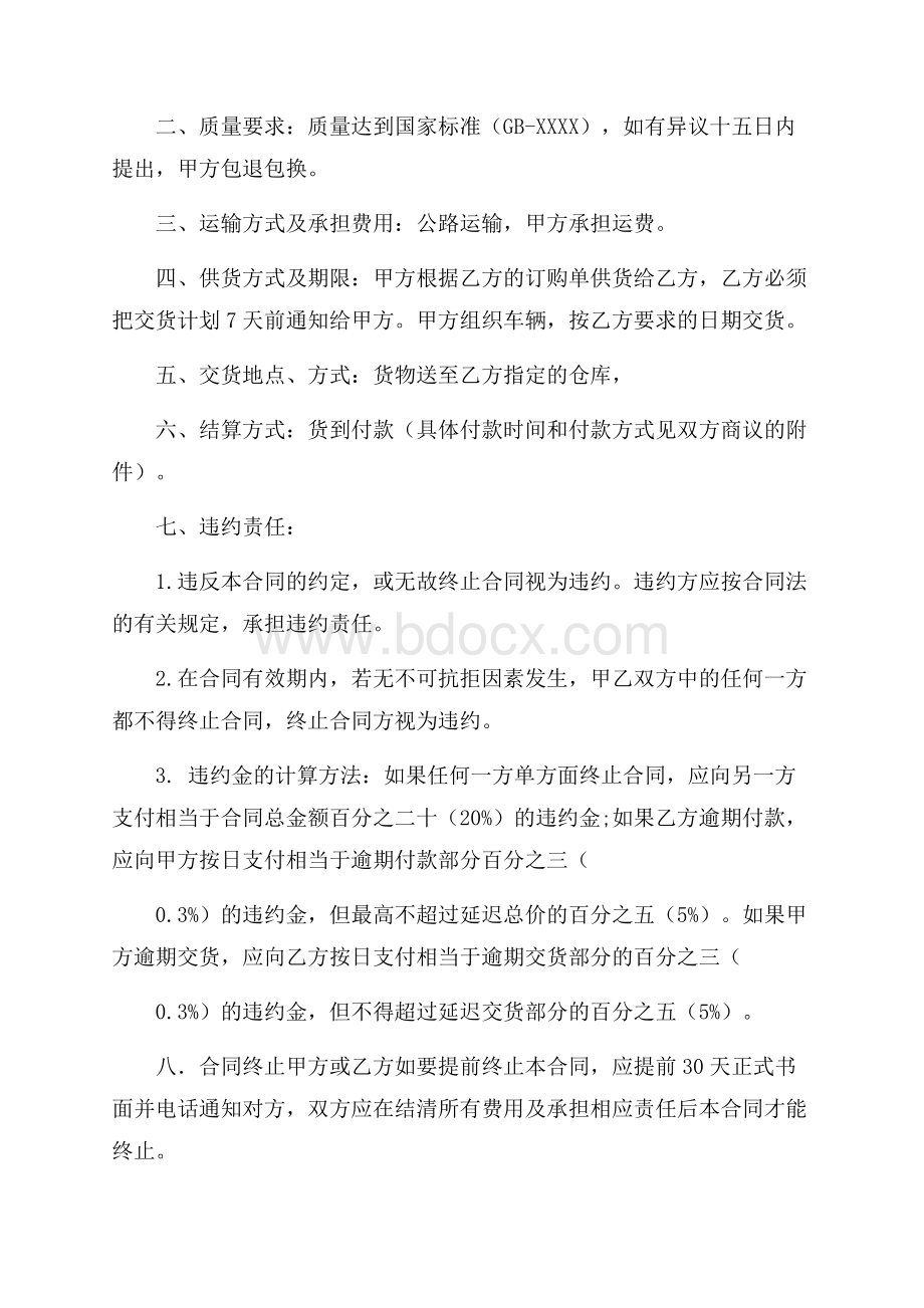 热门买卖合同锦集七篇.docx_第3页