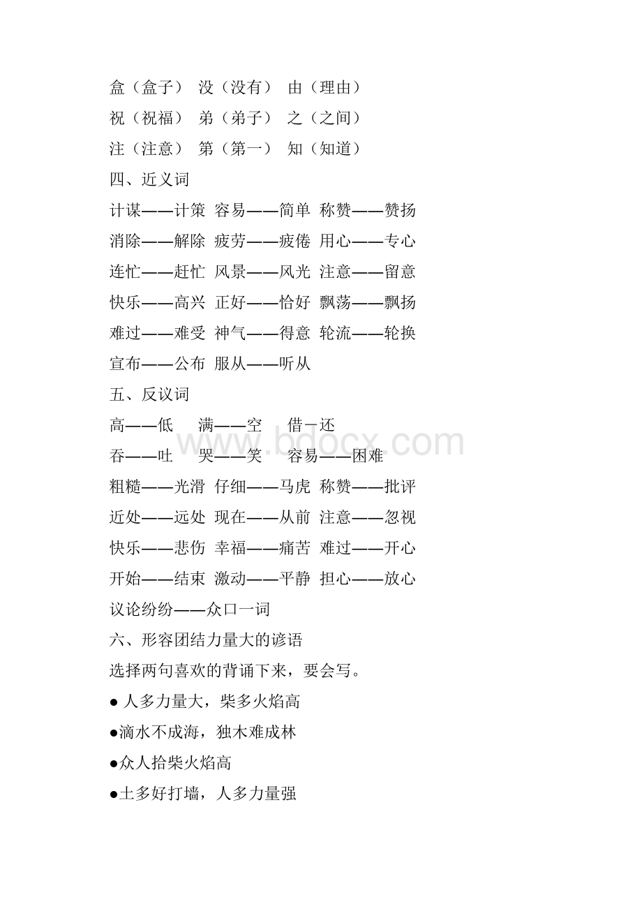 小学二年级上册语文知识点.docx_第2页