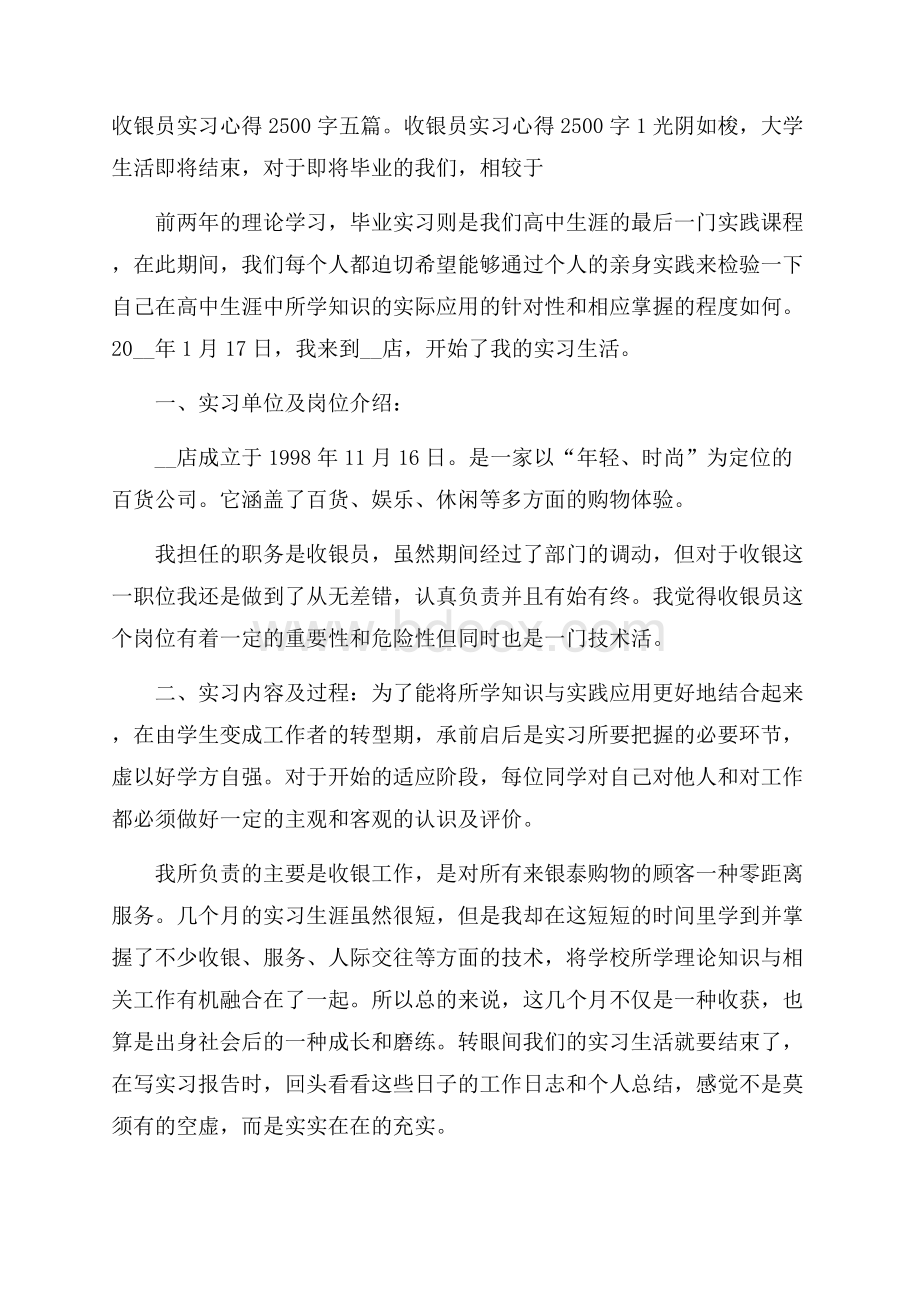 收银员实习心得2500字五篇.docx