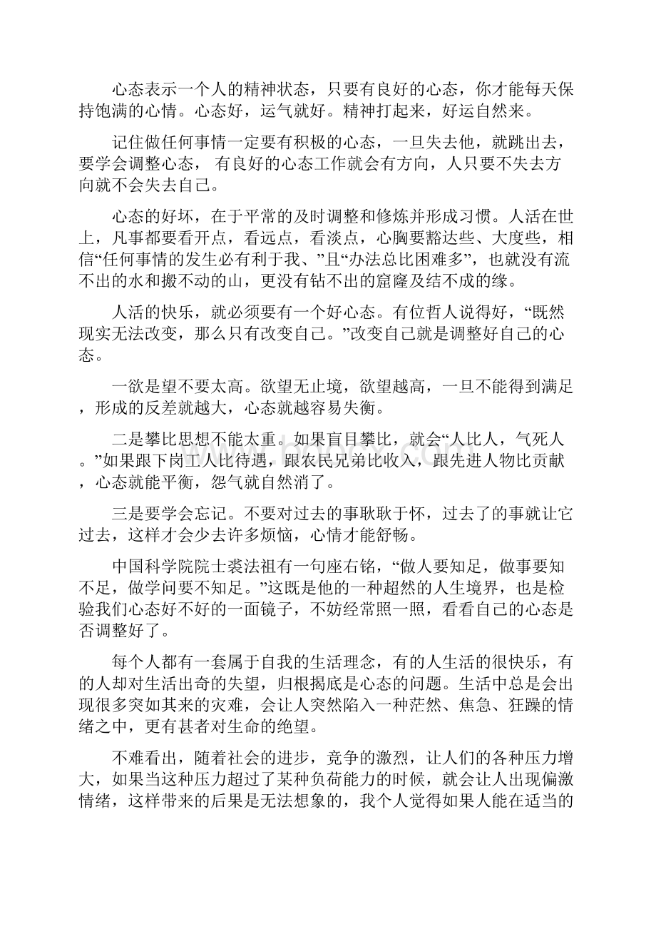 心态一变人生就变改变自己的人生.docx_第2页