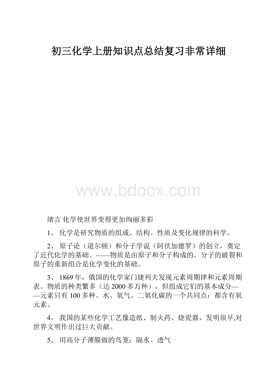 初三化学上册知识点总结复习非常详细.docx