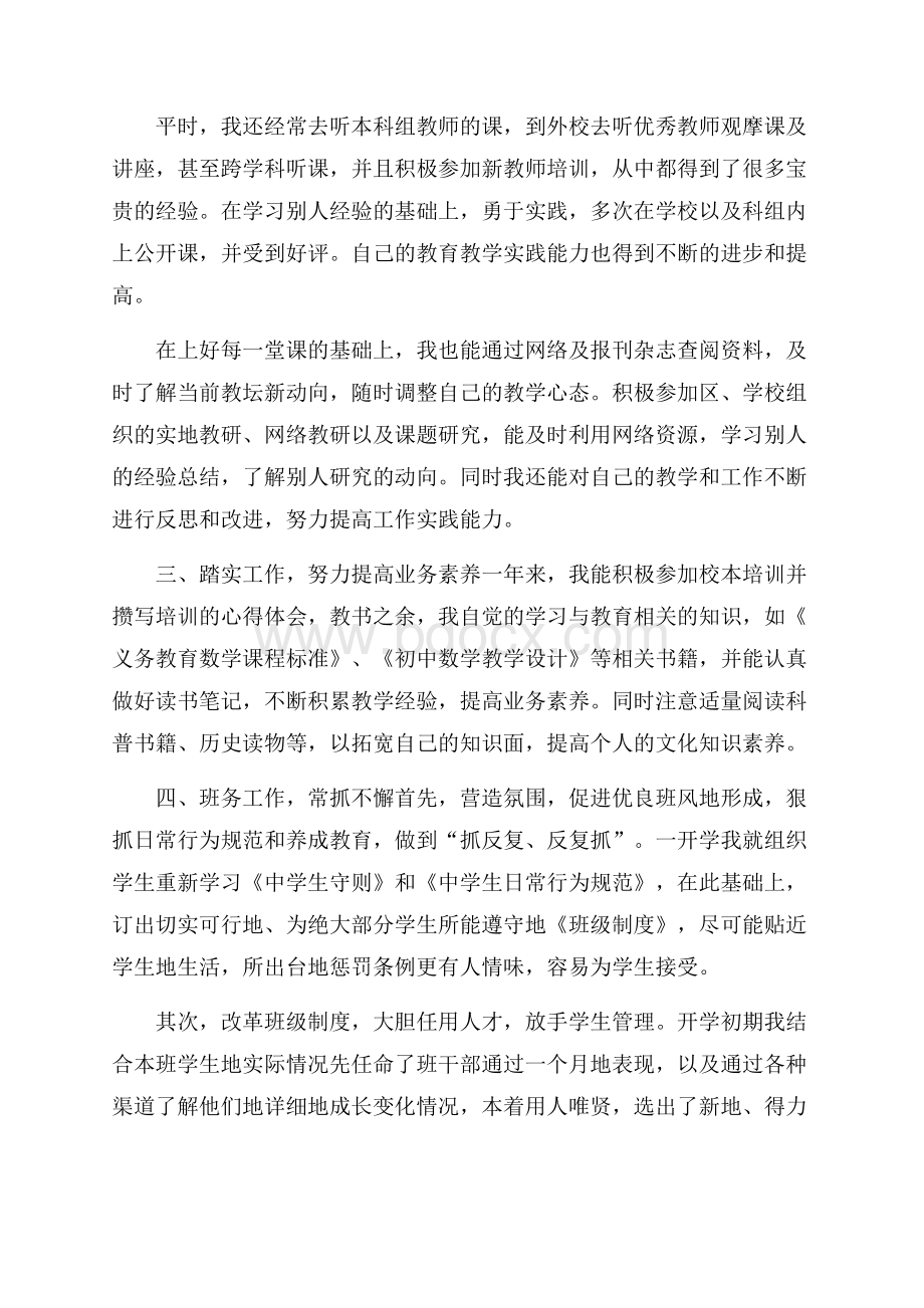 精品教师述职报告3篇.docx_第2页