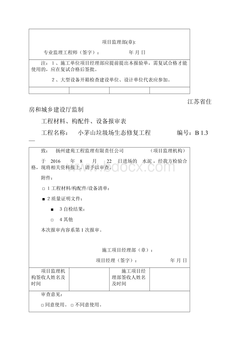 工程材料进场报验单.docx_第3页