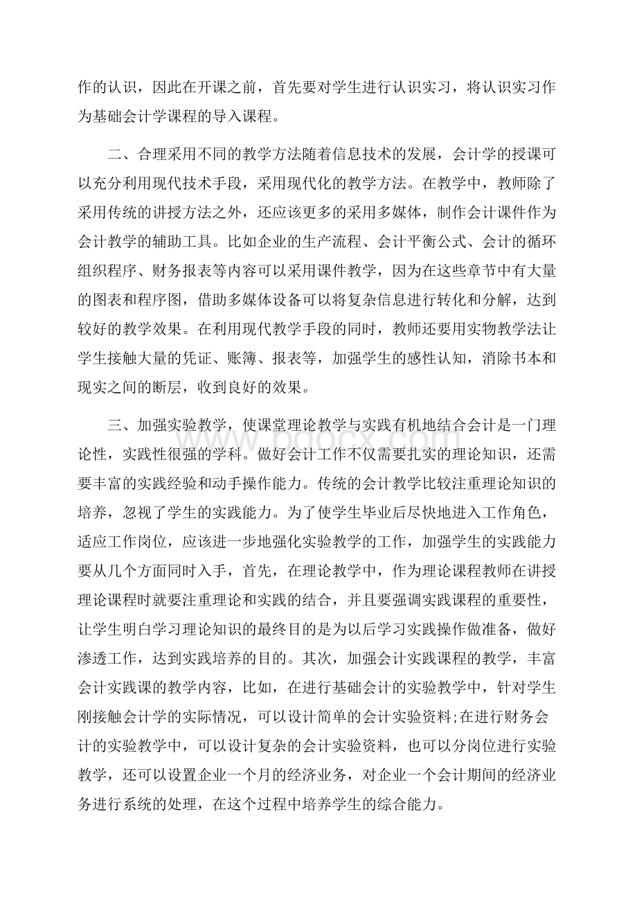 会计教学工作总结集锦六篇.docx_第2页