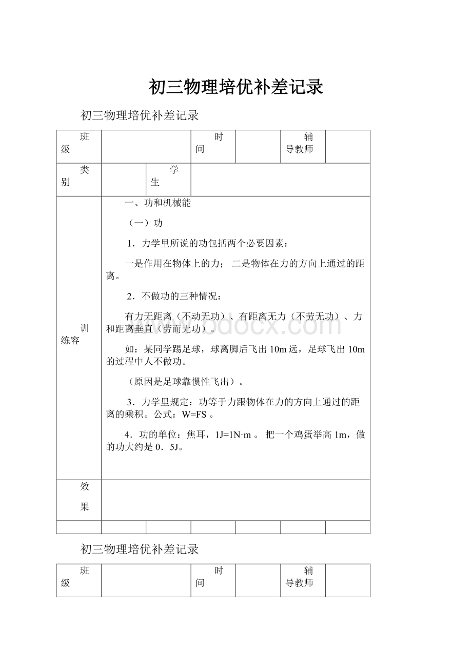 初三物理培优补差记录.docx