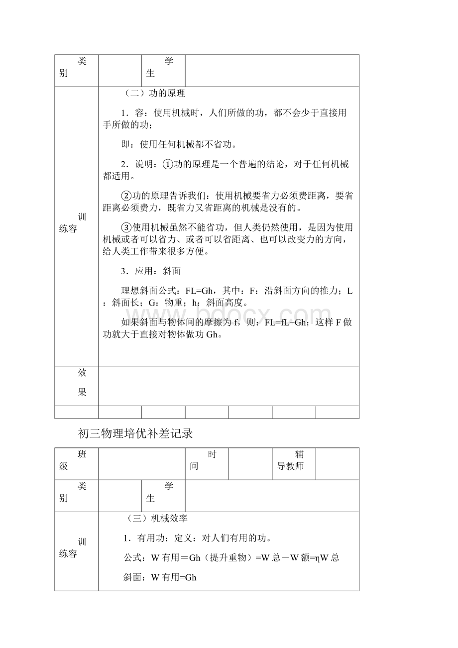 初三物理培优补差记录.docx_第2页