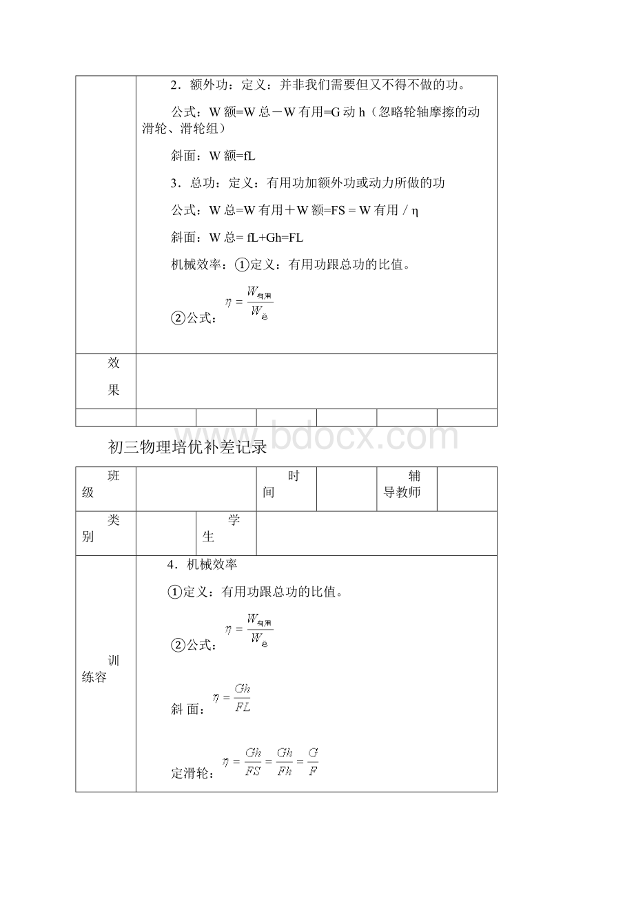 初三物理培优补差记录.docx_第3页