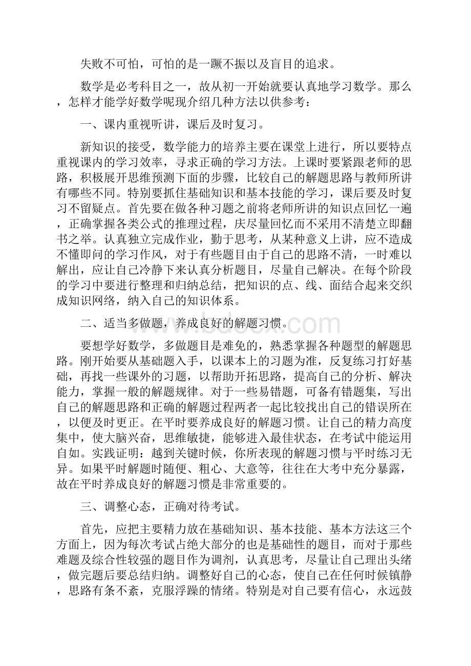 关于反思学习态度的作文范文3篇.docx_第3页