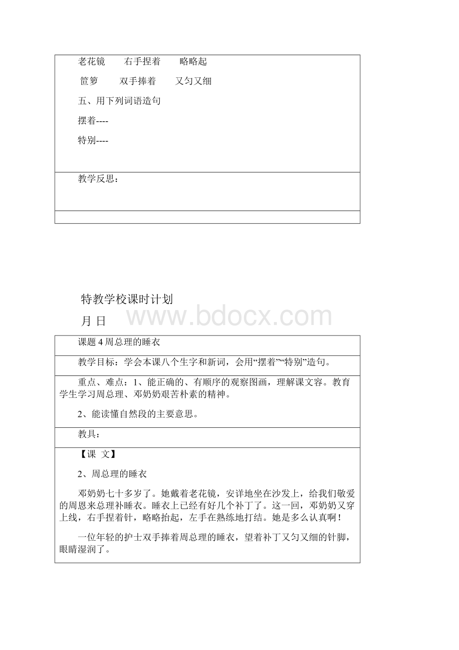 培智五年级上教案.docx_第2页