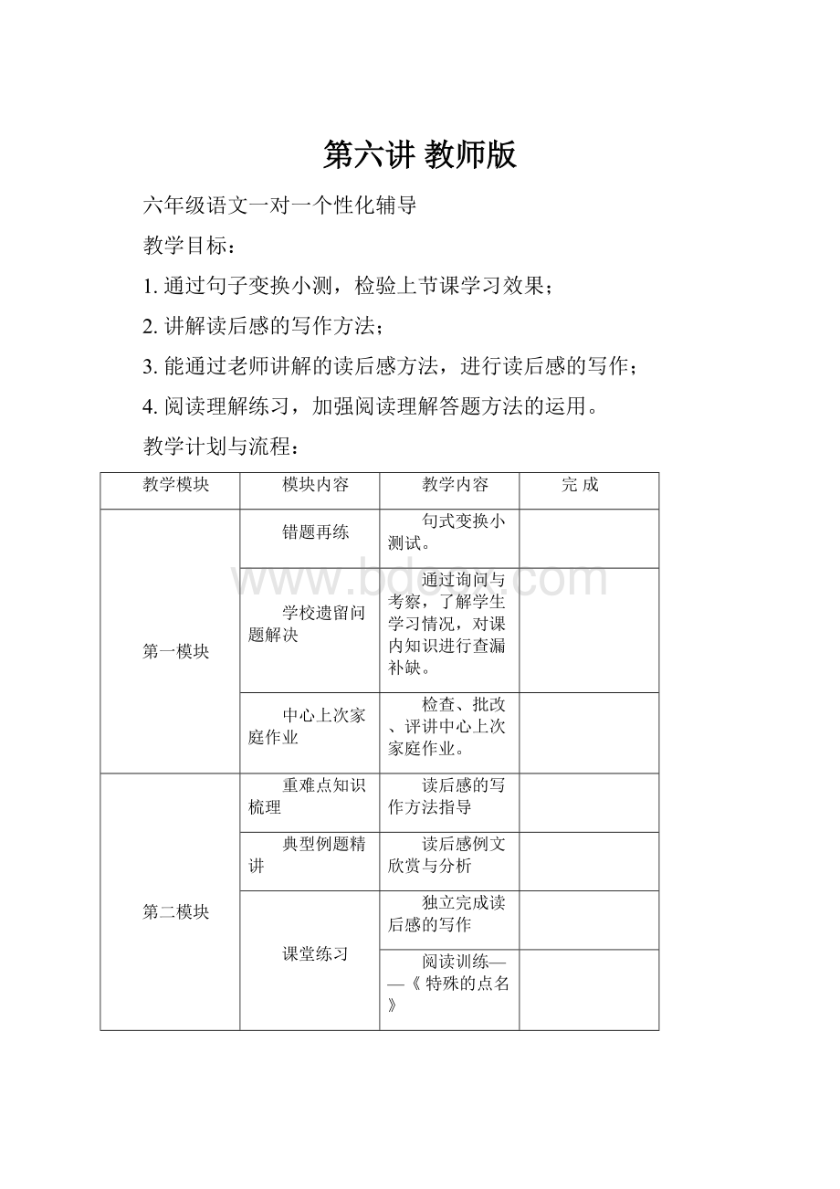 第六讲 教师版.docx