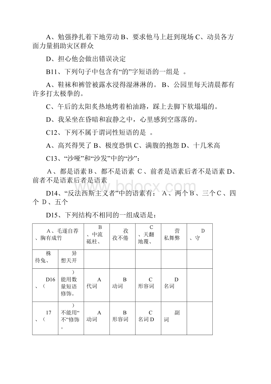 现代汉语试题和答案.docx_第2页