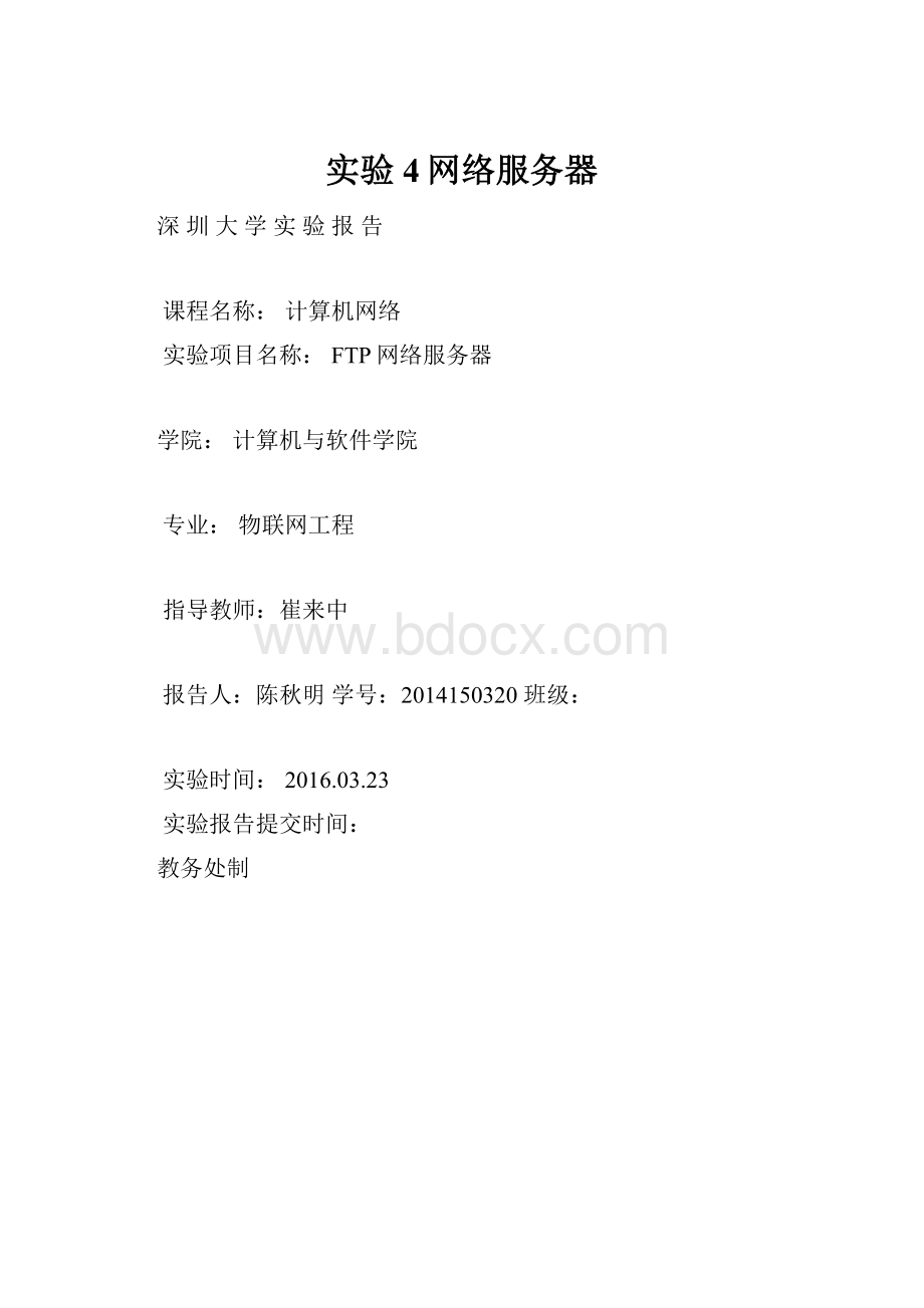 实验4网络服务器.docx