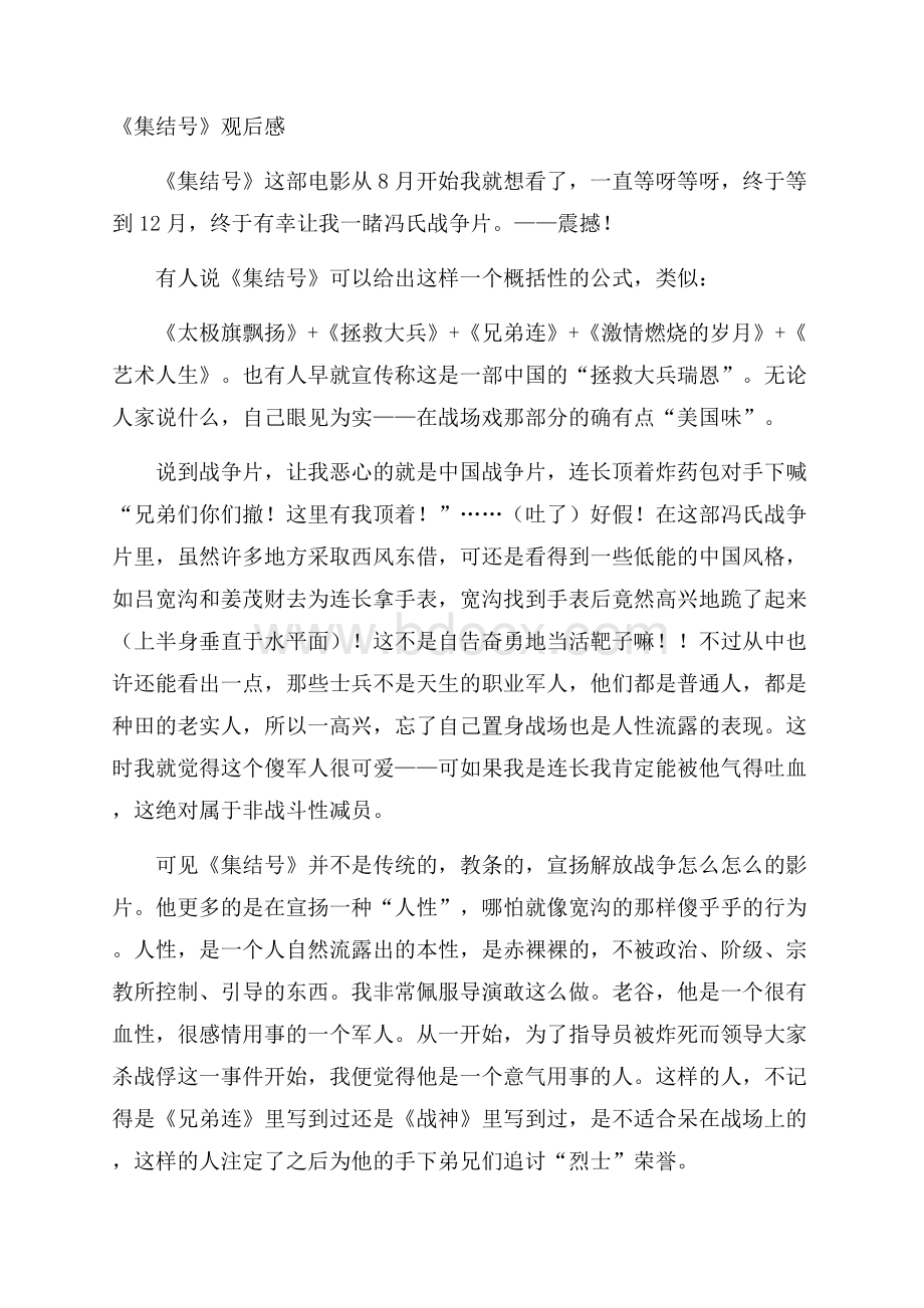 《集结号》观后感.docx_第1页