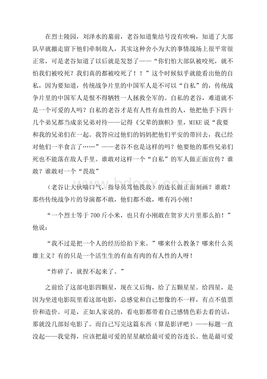 《集结号》观后感.docx_第2页